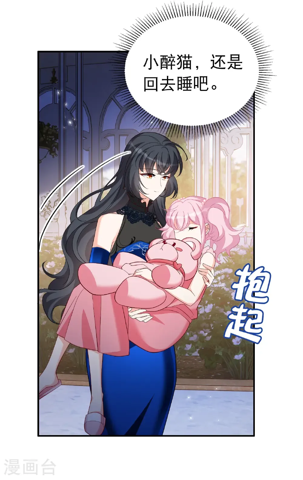 第341话 阴差阳错 第44页