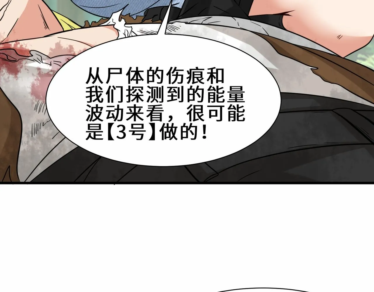第29话 五百年前的大战 第11页