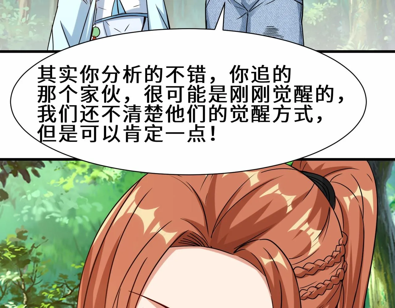 第29话 五百年前的大战 第22页