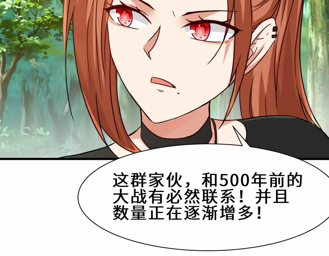 第29话 五百年前的大战 第23页