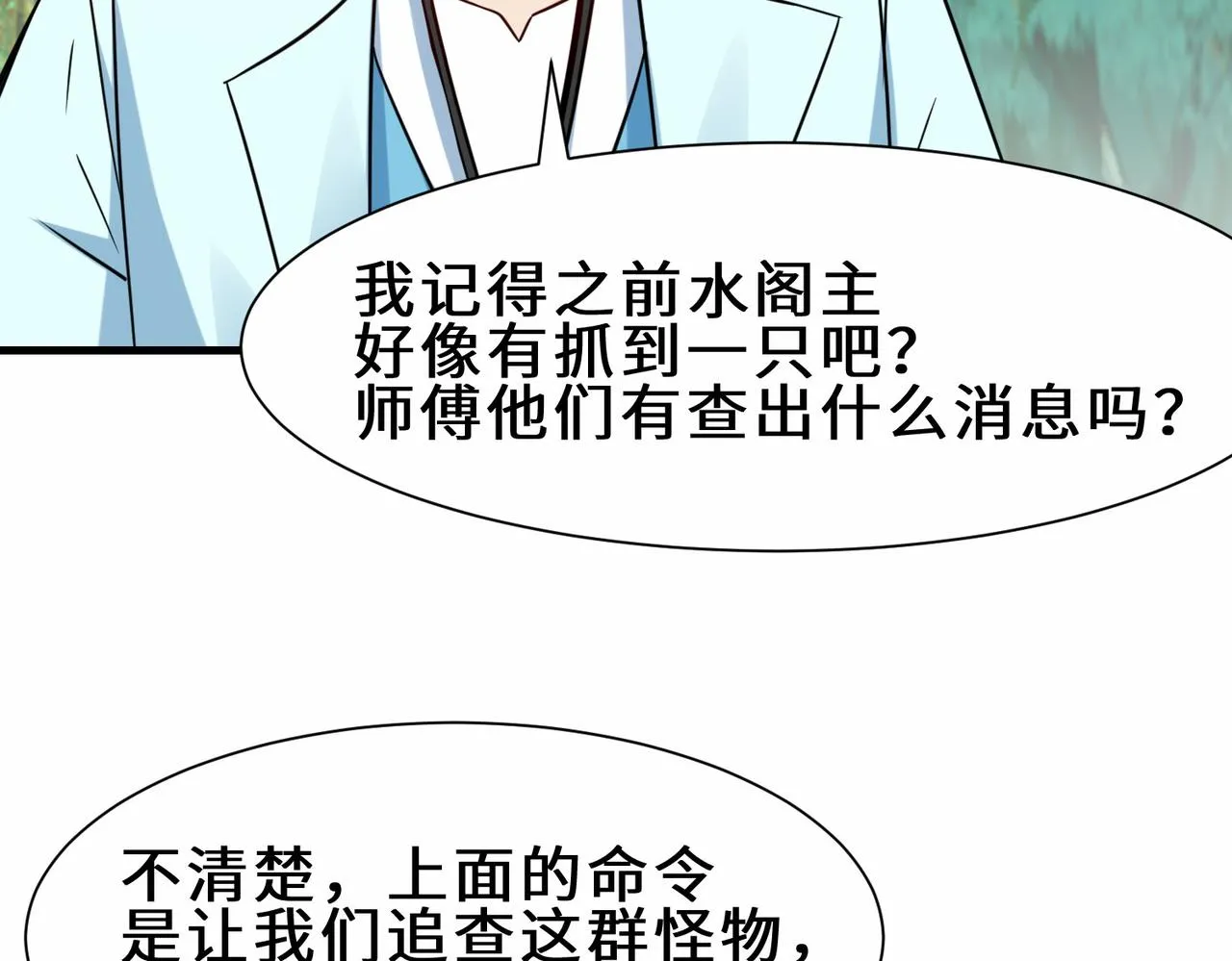 第29话 五百年前的大战 第25页