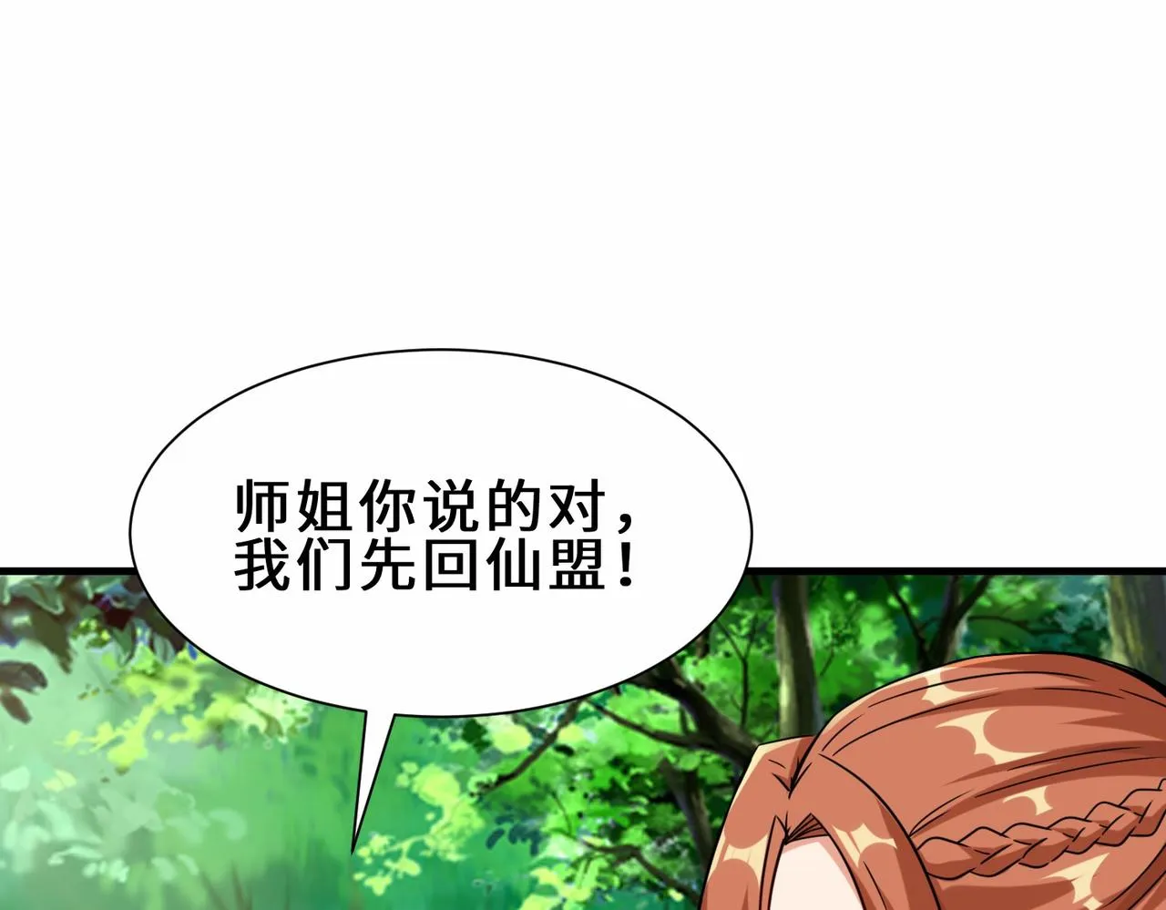 第29话 五百年前的大战 第33页