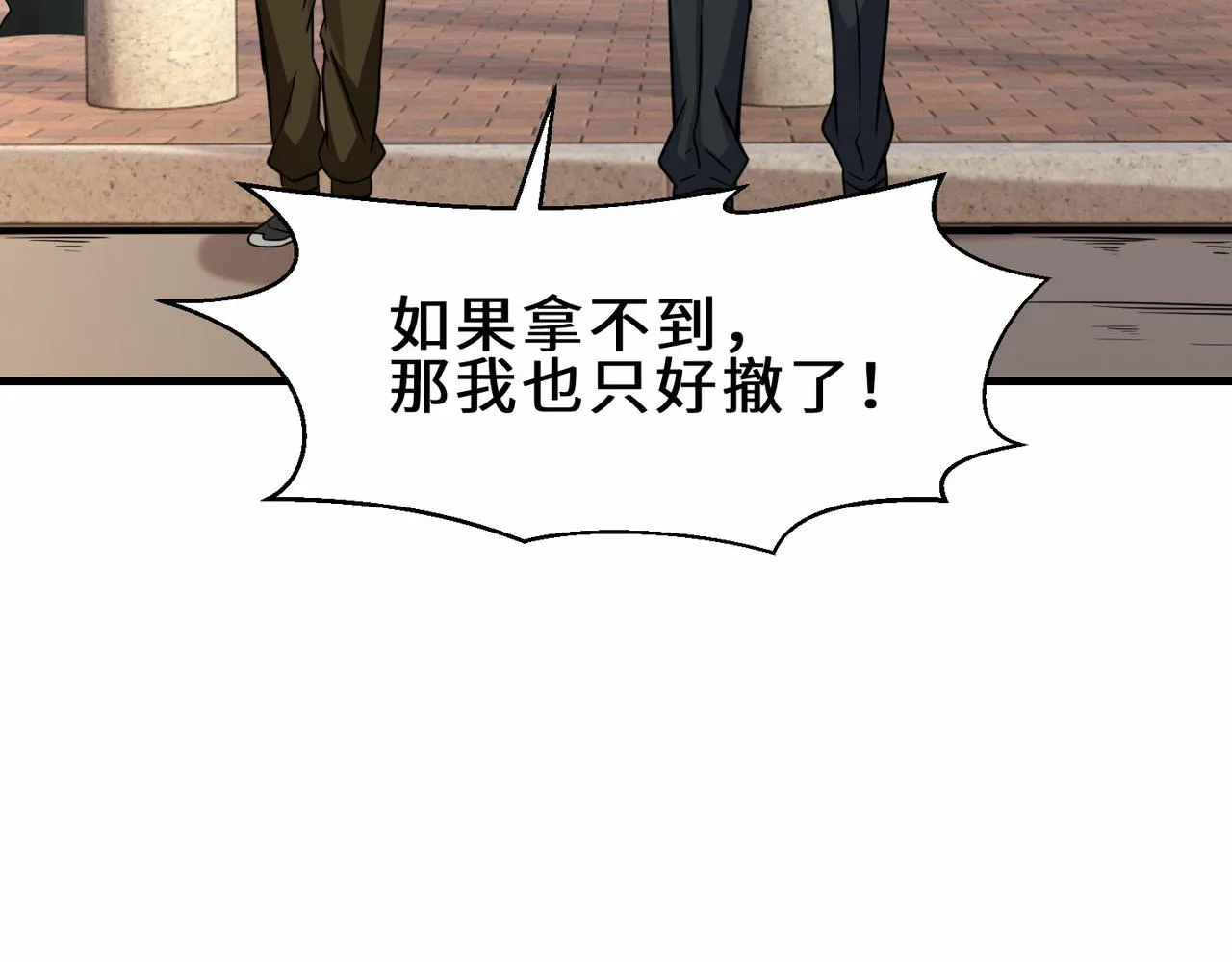 第29话 五百年前的大战 第60页