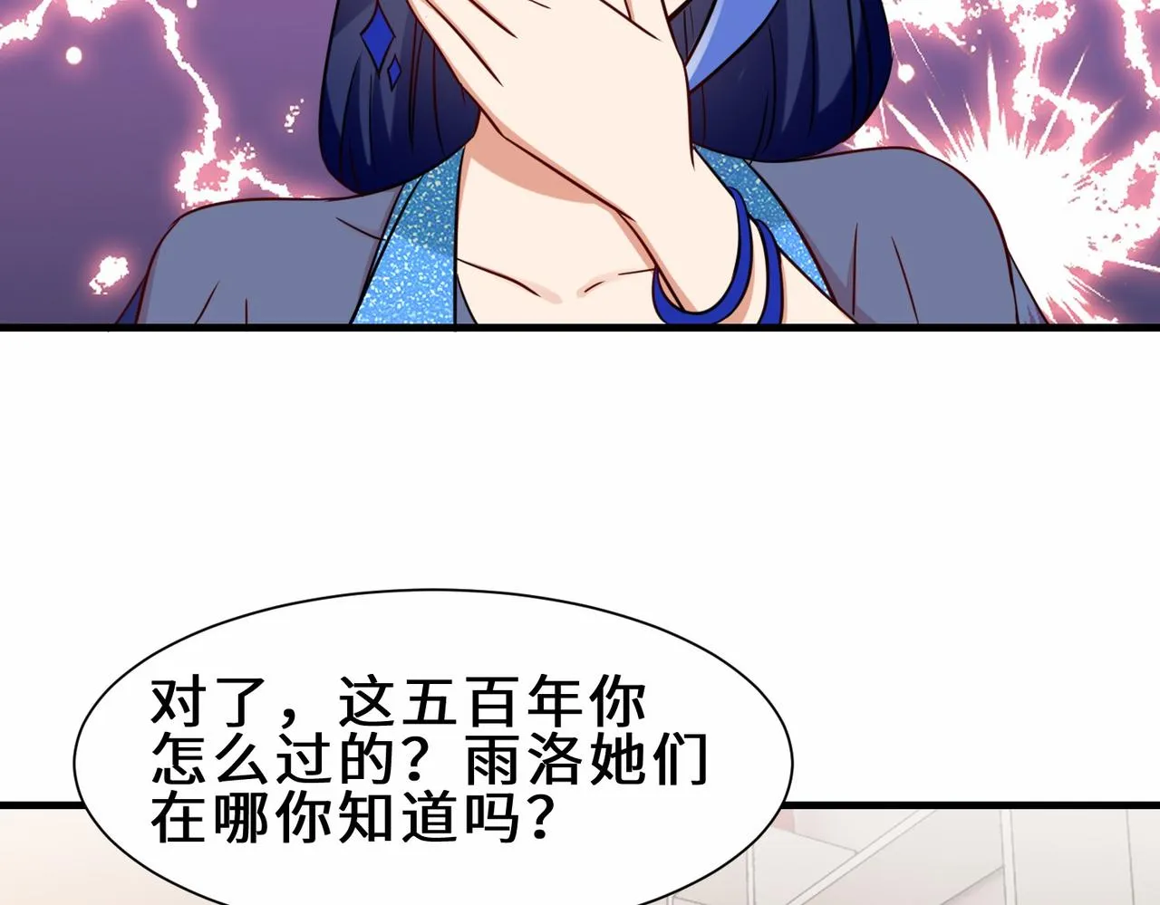 第29话 五百年前的大战 第104页