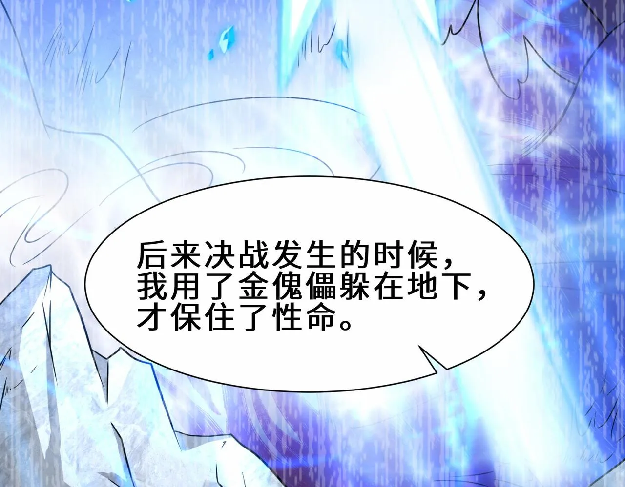 第29话 五百年前的大战 第109页