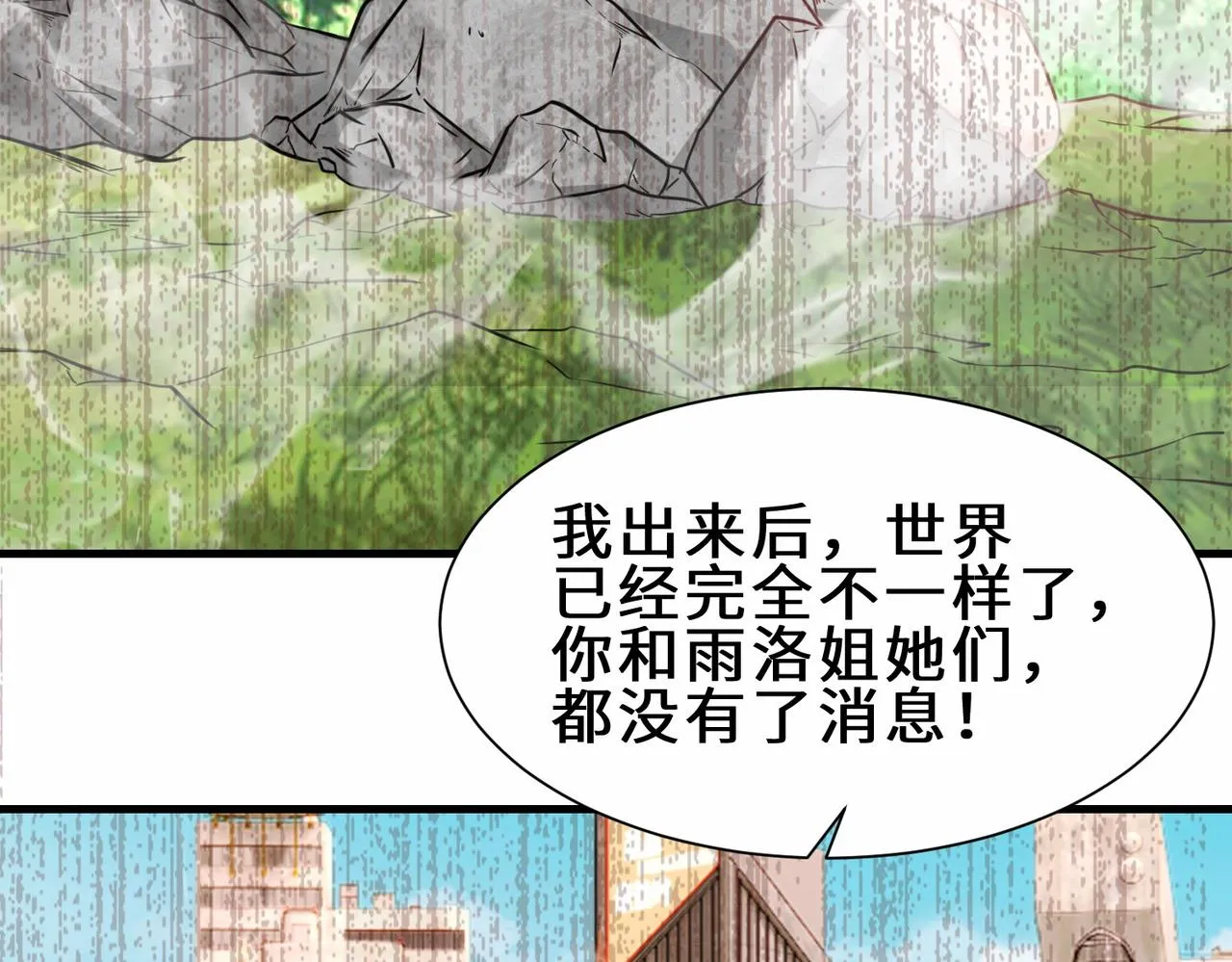 第29话 五百年前的大战 第112页