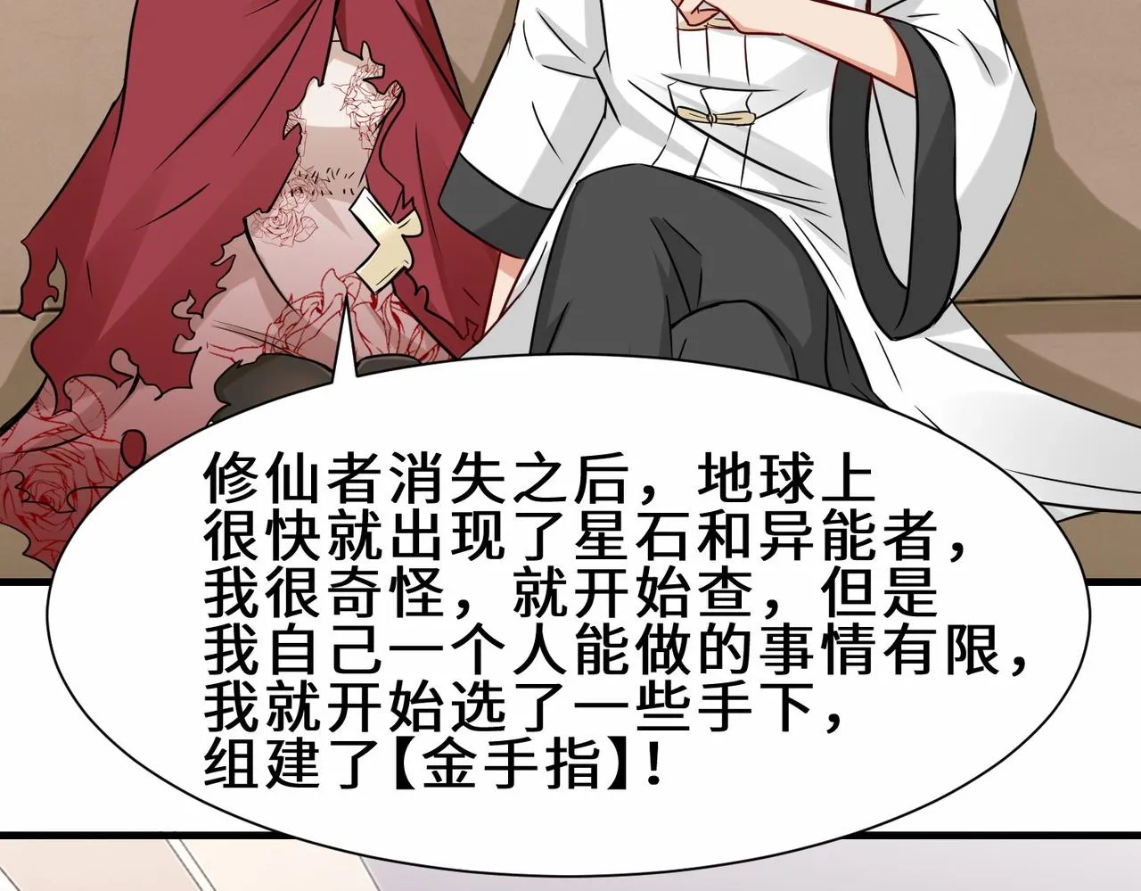 第29话 五百年前的大战 第120页