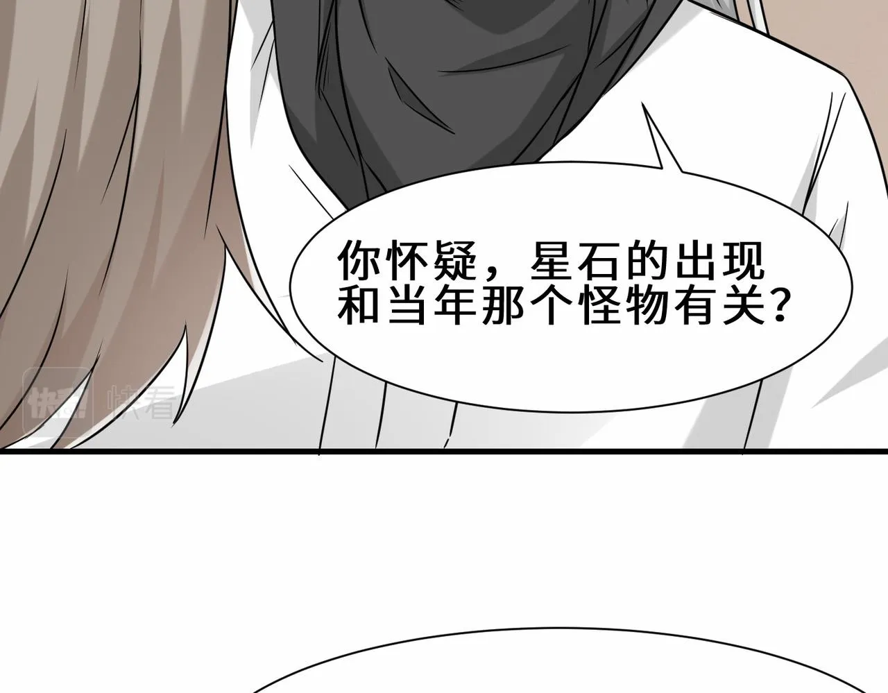 第29话 五百年前的大战 第122页
