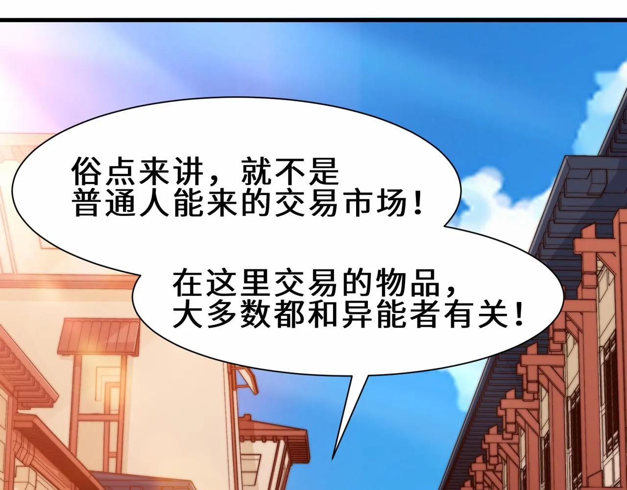 第16话 拍卖会 第29页