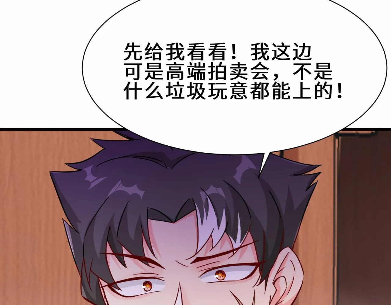 第16话 拍卖会 第81页