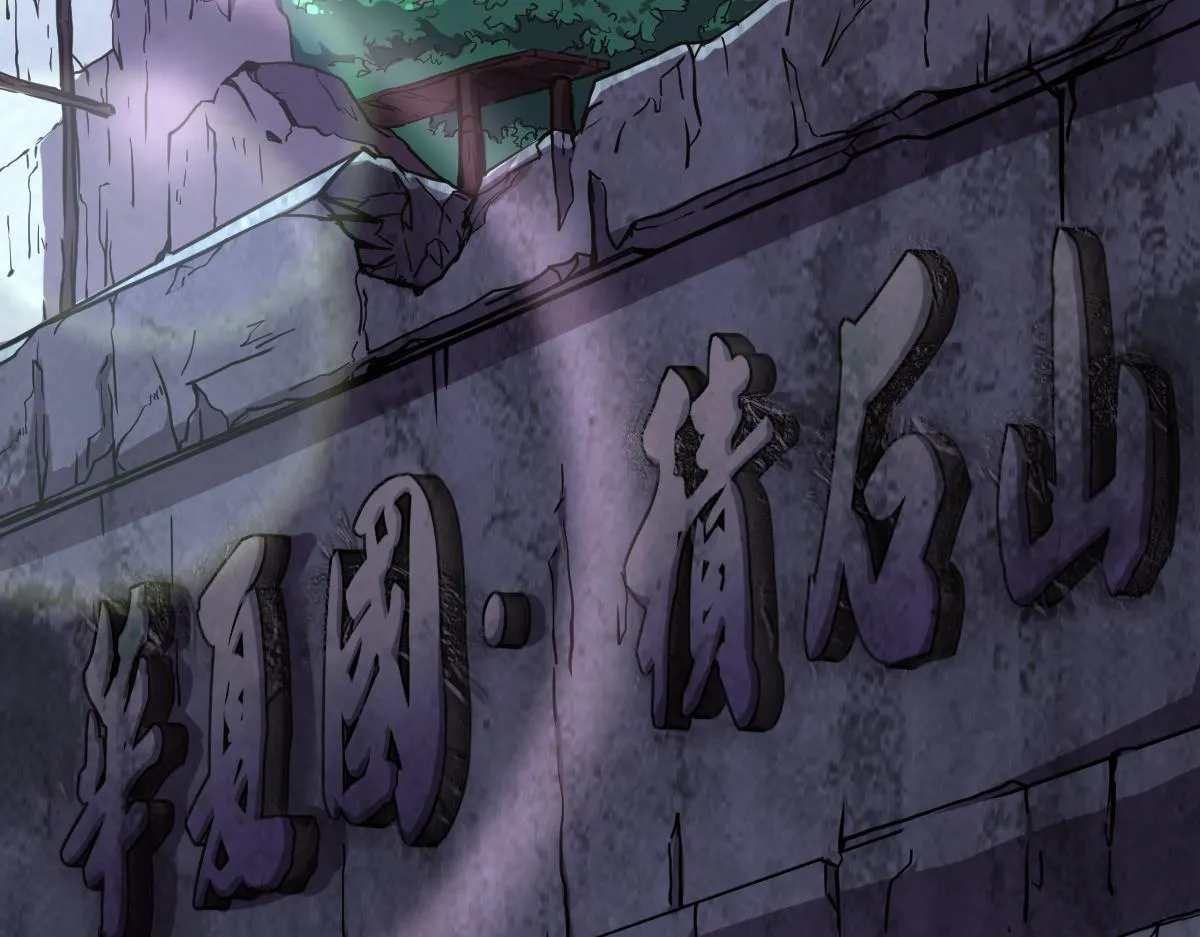 第1话 祖师爷出关 第8页