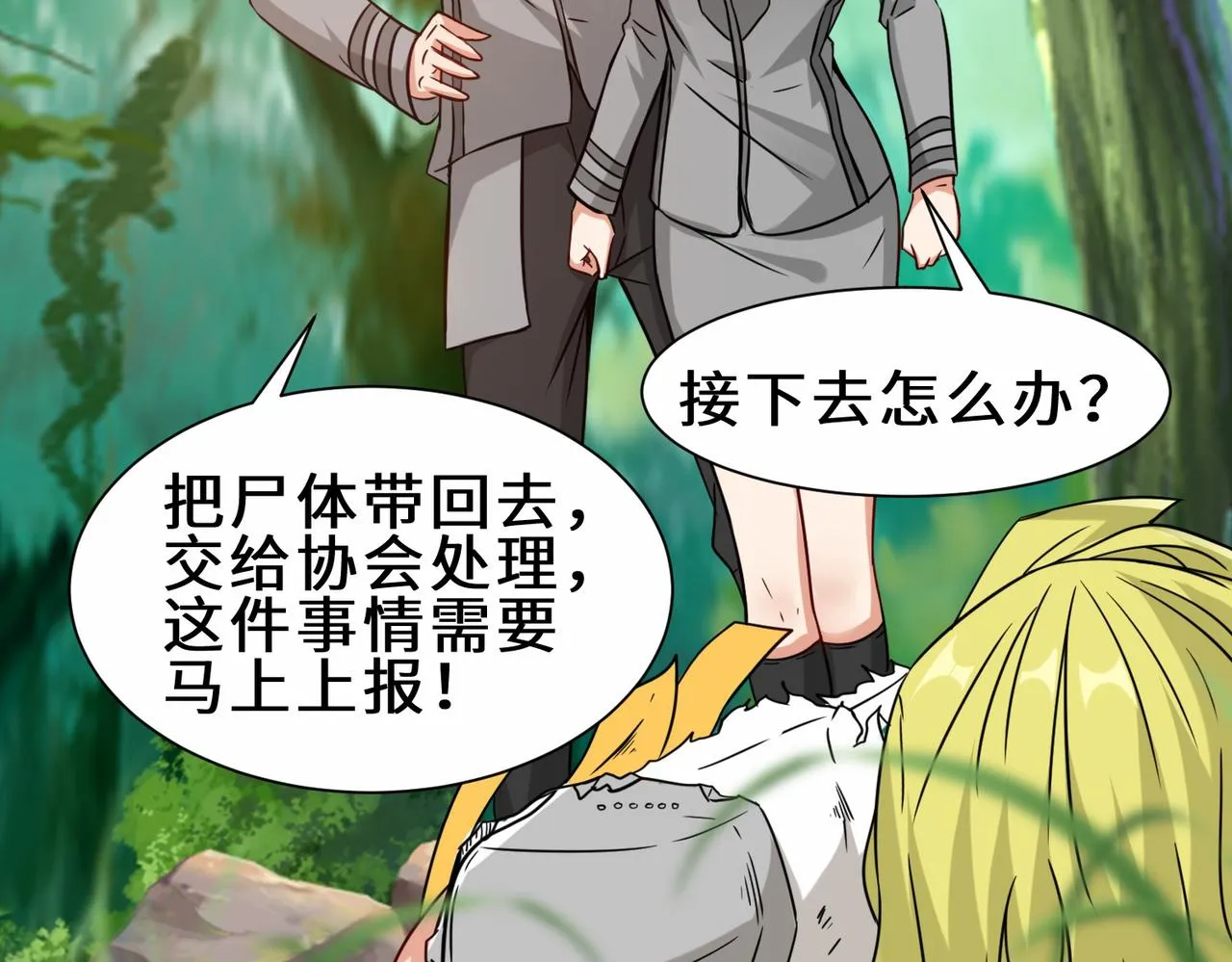 第31话 发现秘密 第73页