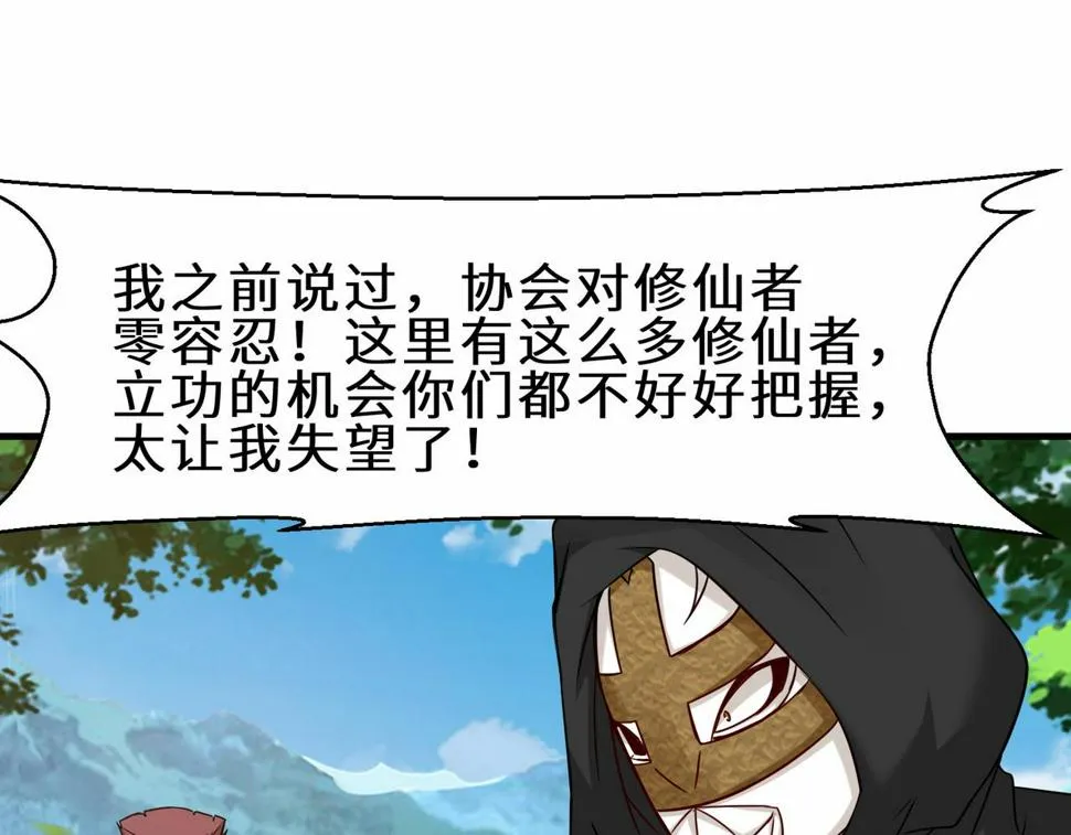 第47话 土部长的真面目 第21页