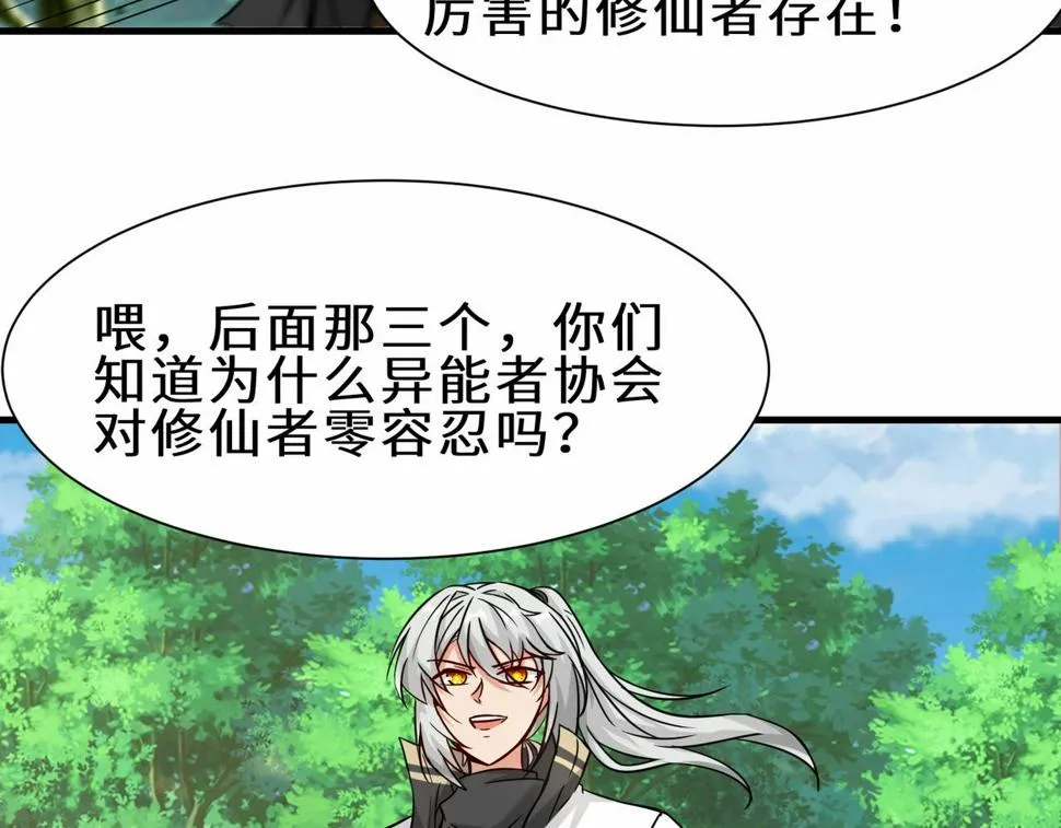 第47话 土部长的真面目 第27页