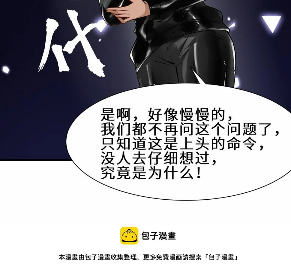 第47话 土部长的真面目 第50页