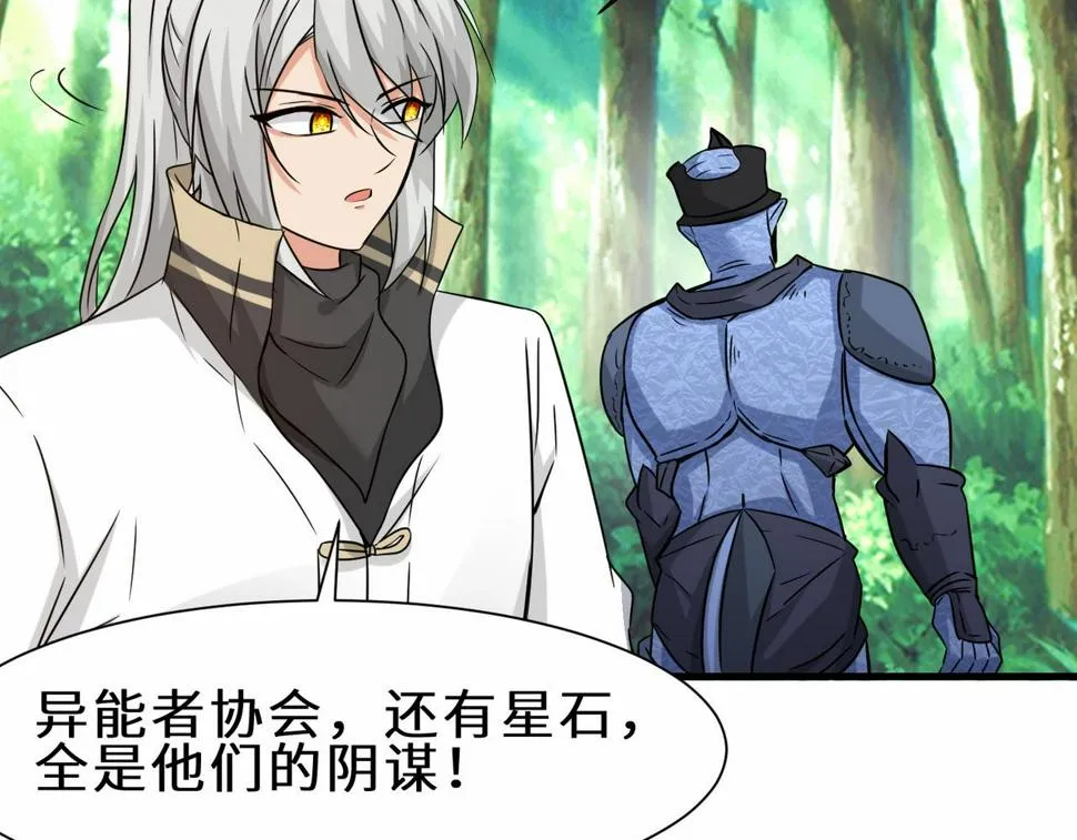 第47话 土部长的真面目 第84页