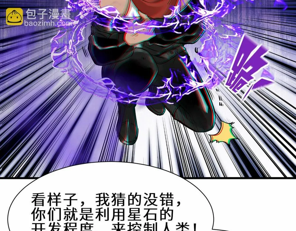 第47话 土部长的真面目 第95页