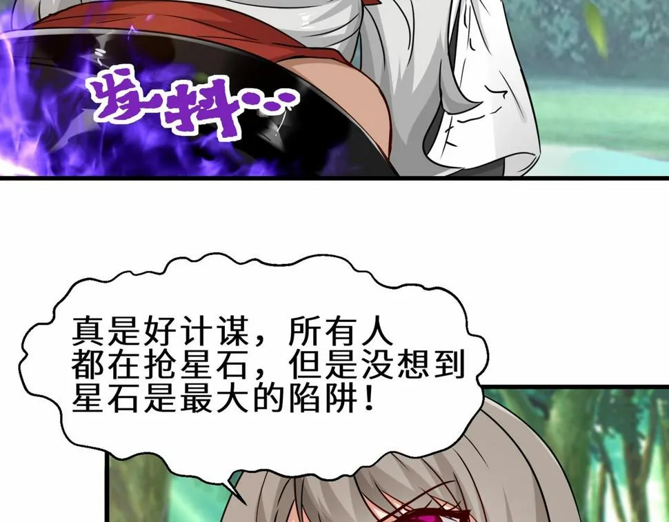 第47话 土部长的真面目 第97页