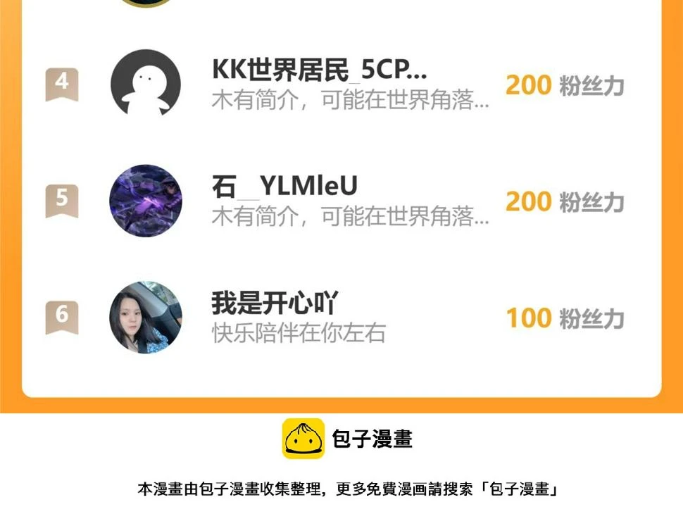 第47话 土部长的真面目 第110页
