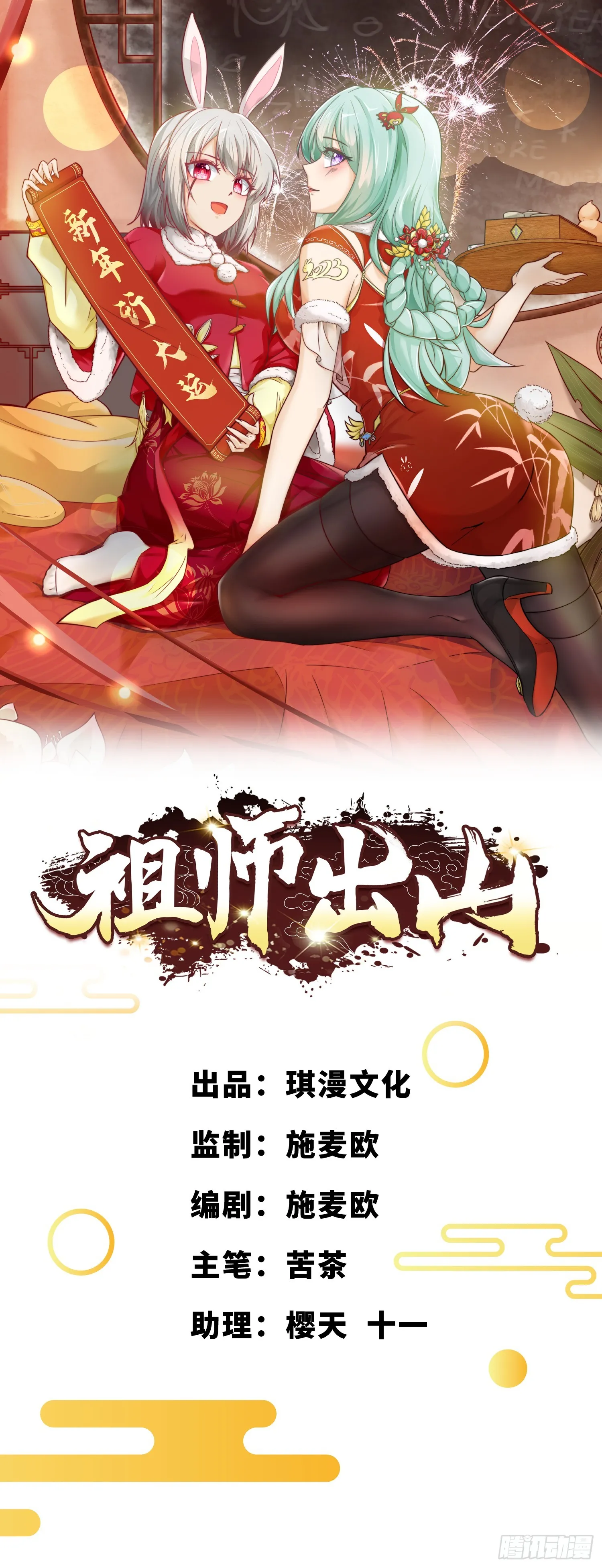 第51话 分头行动 第1页