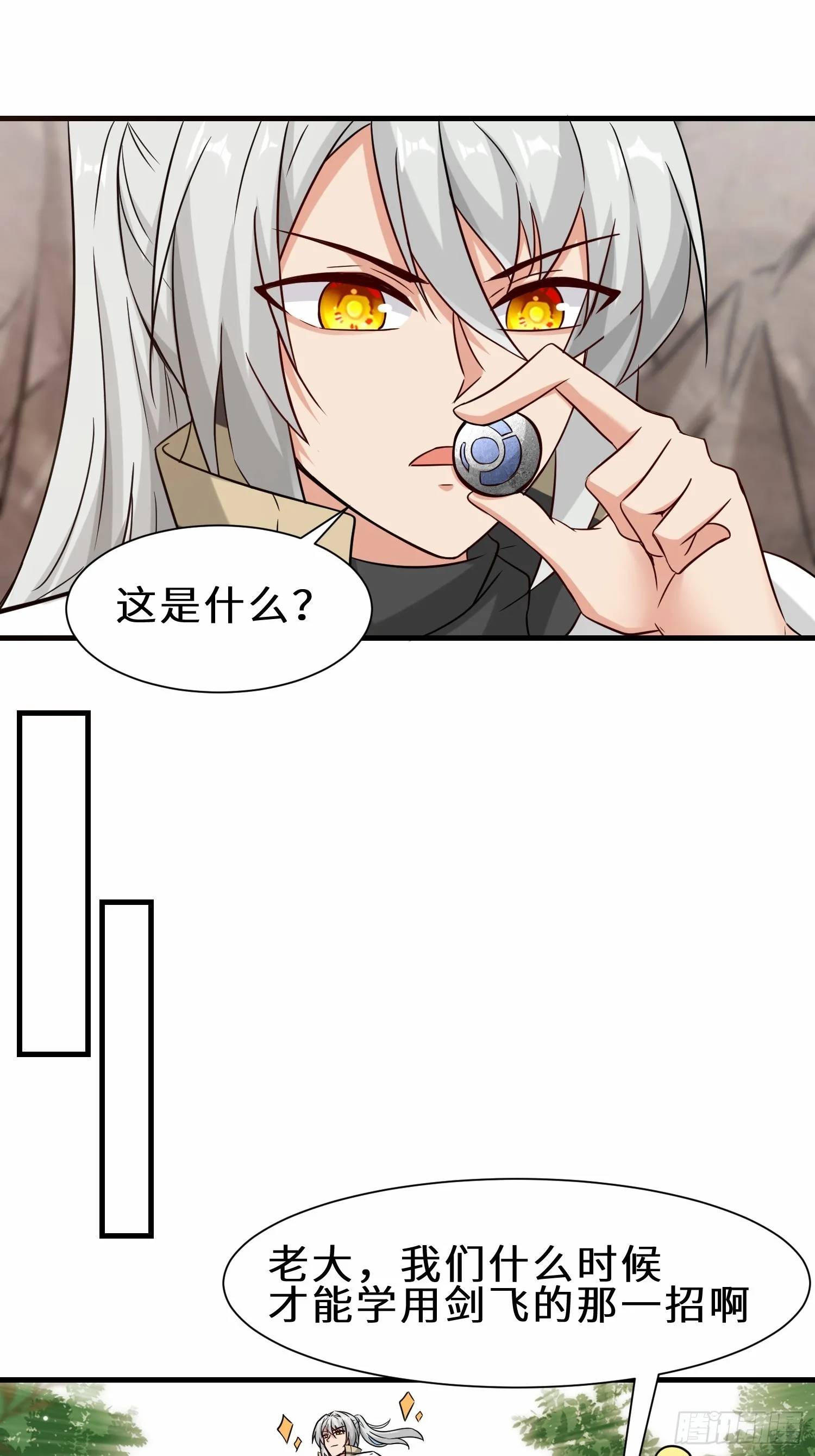 第51话 分头行动 第7页