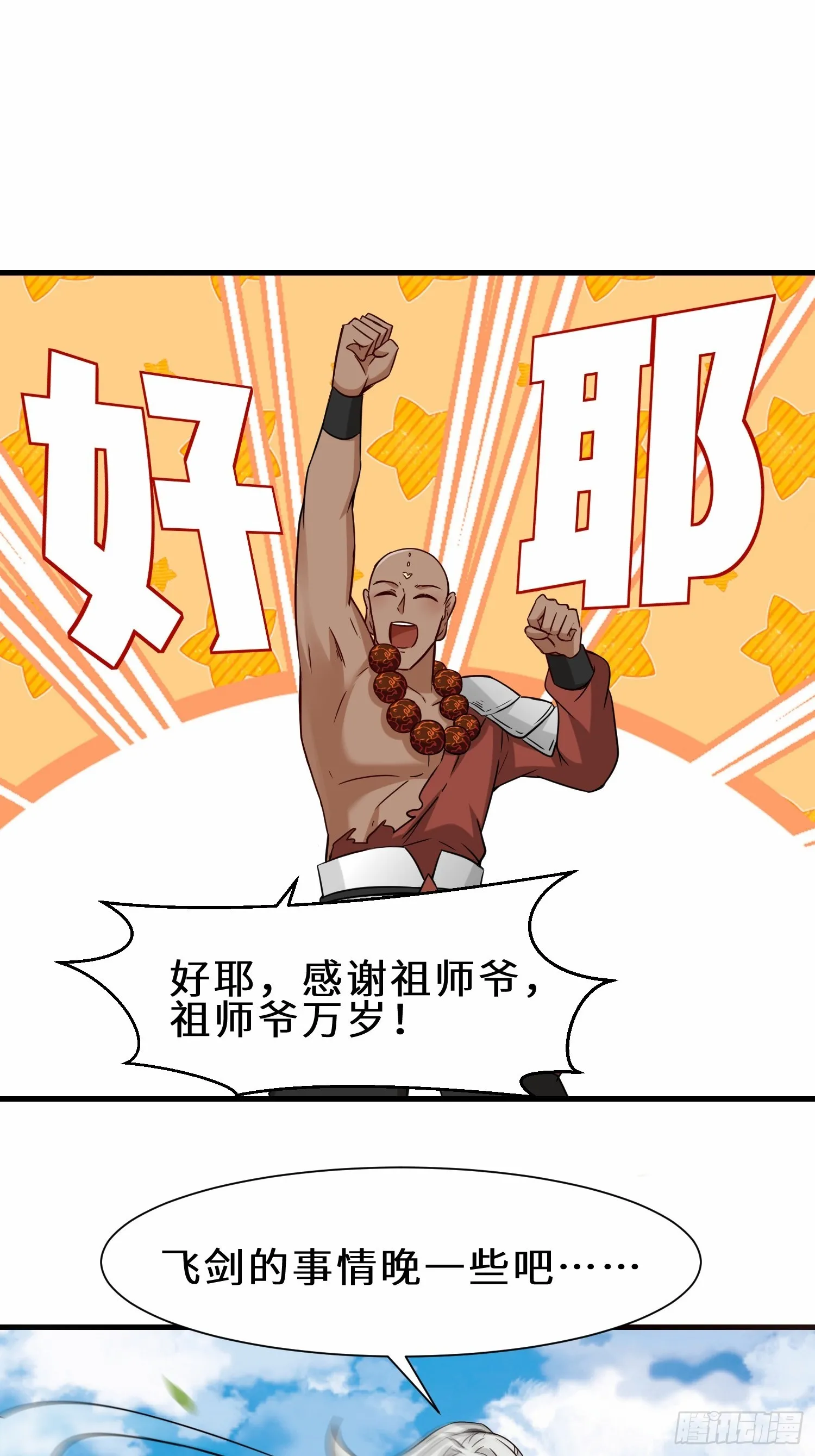 第51话 分头行动 第9页