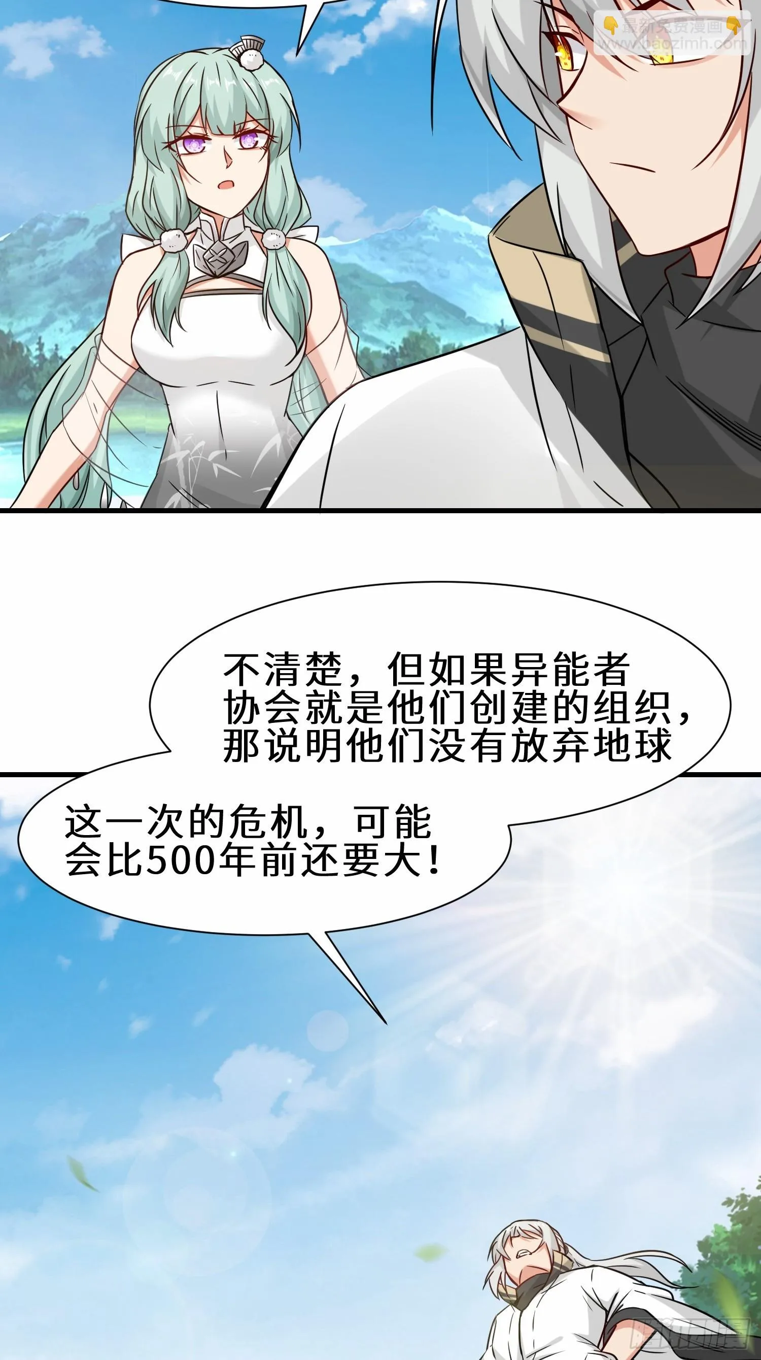 第51话 分头行动 第13页