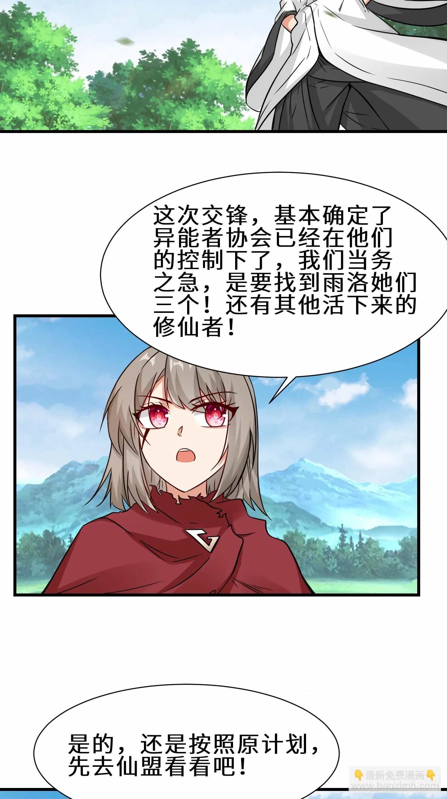 第51话 分头行动 第14页