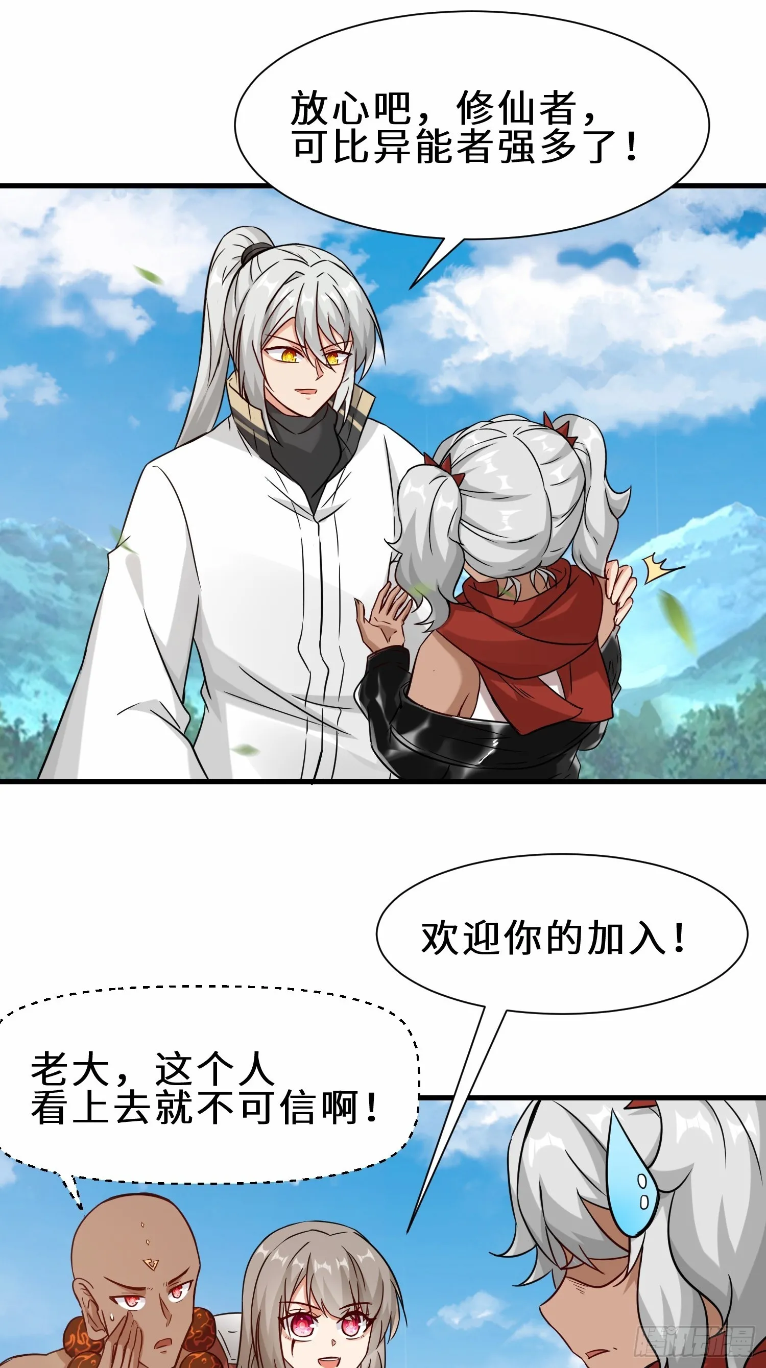 第51话 分头行动 第22页