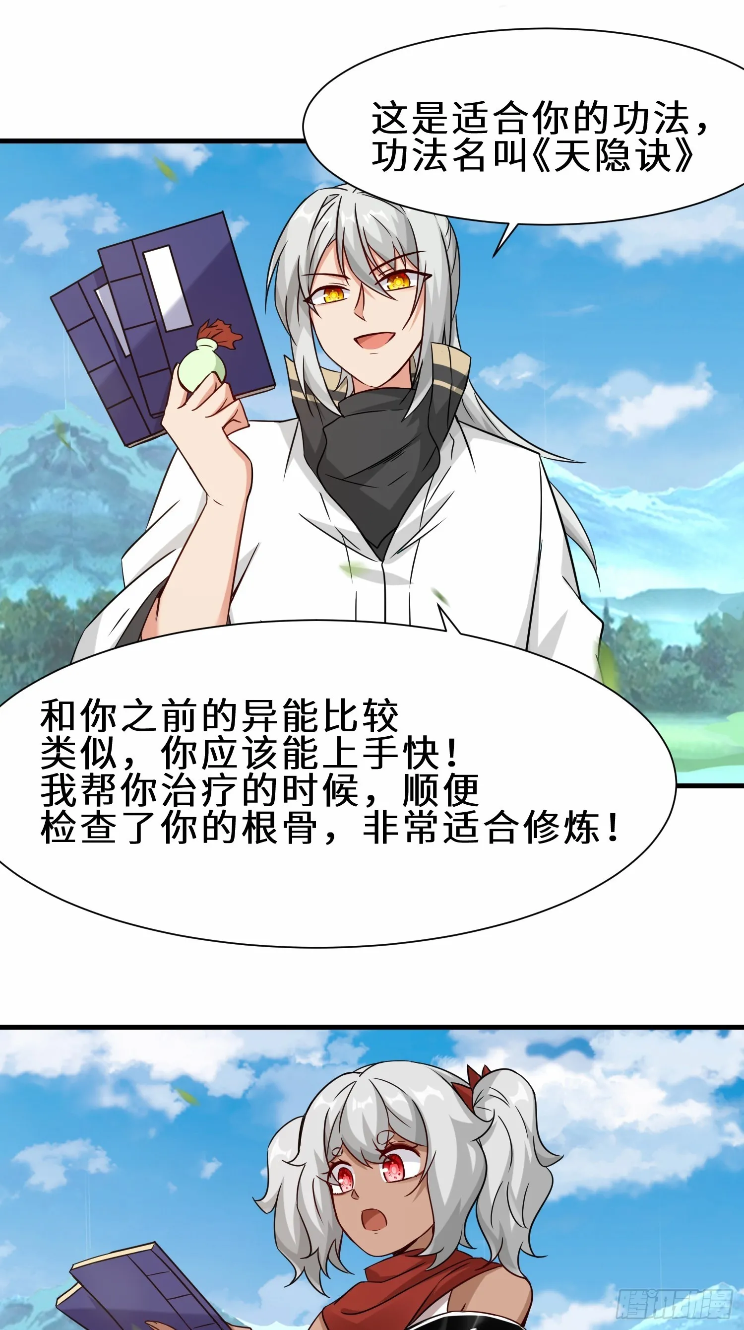 第51话 分头行动 第24页
