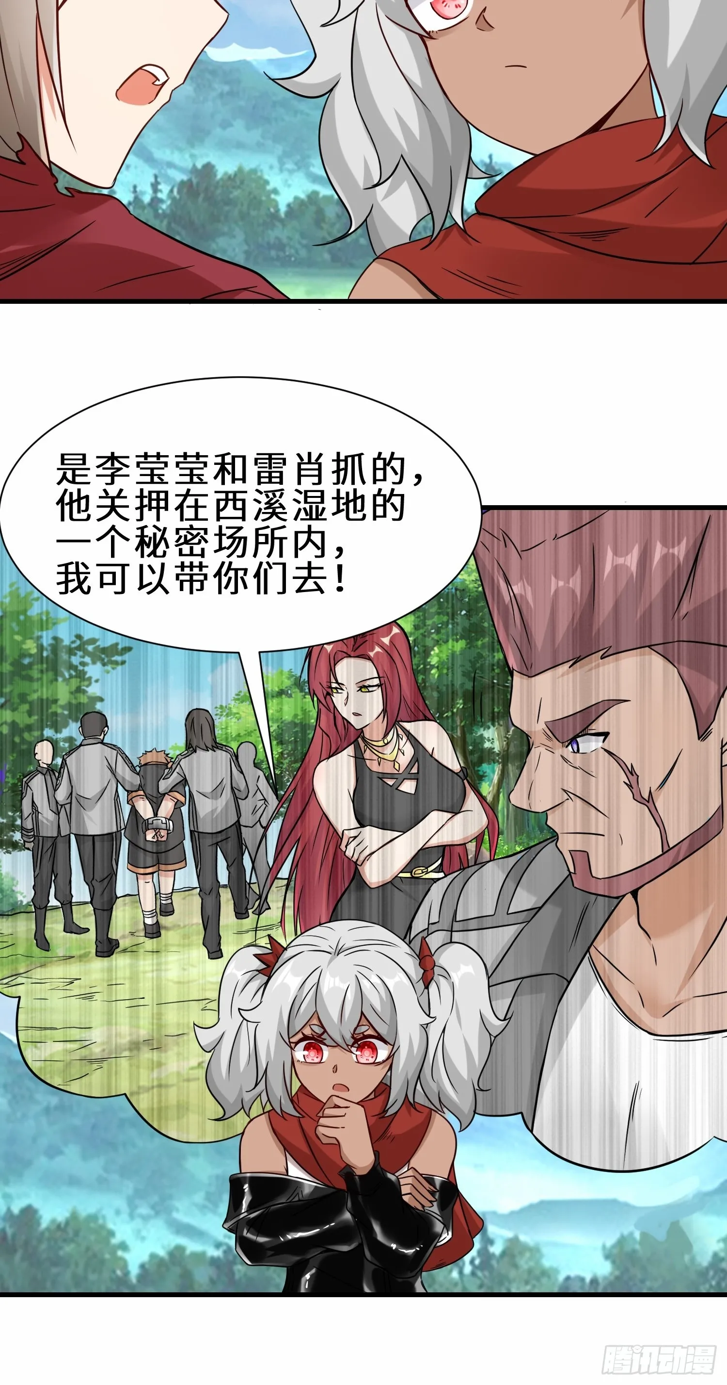 第51话 分头行动 第27页