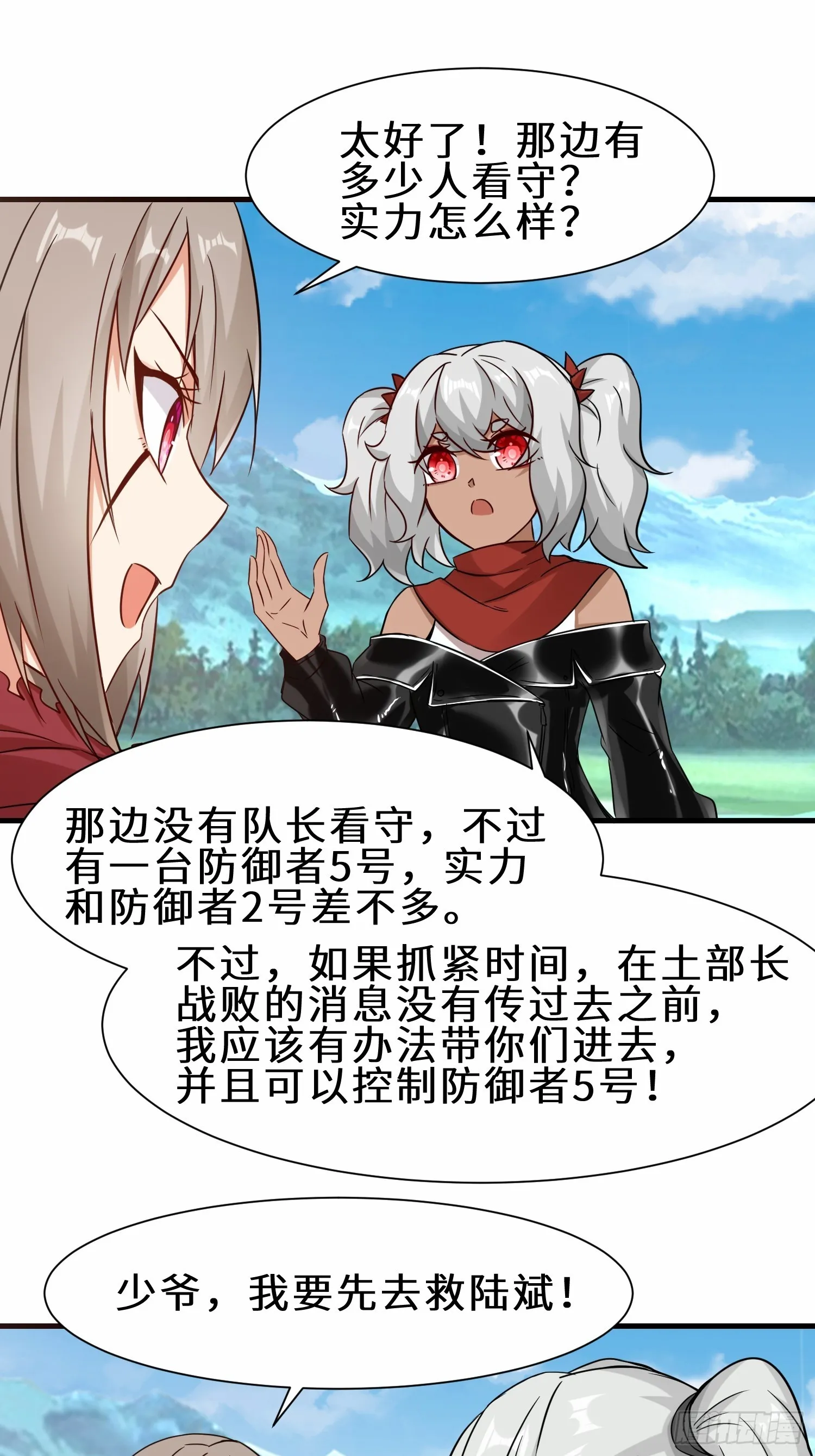 第51话 分头行动 第28页