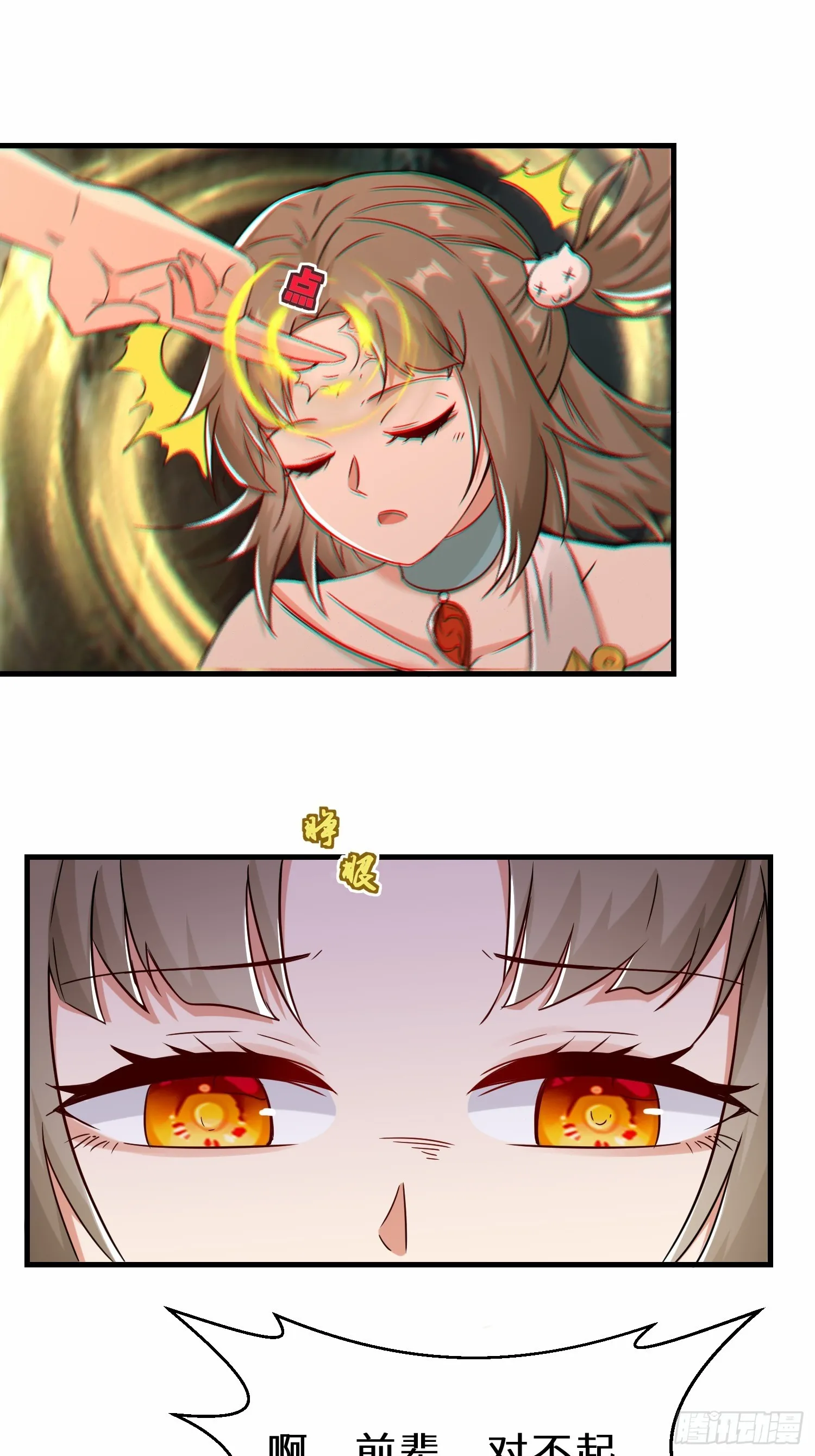 第51话 分头行动 第32页