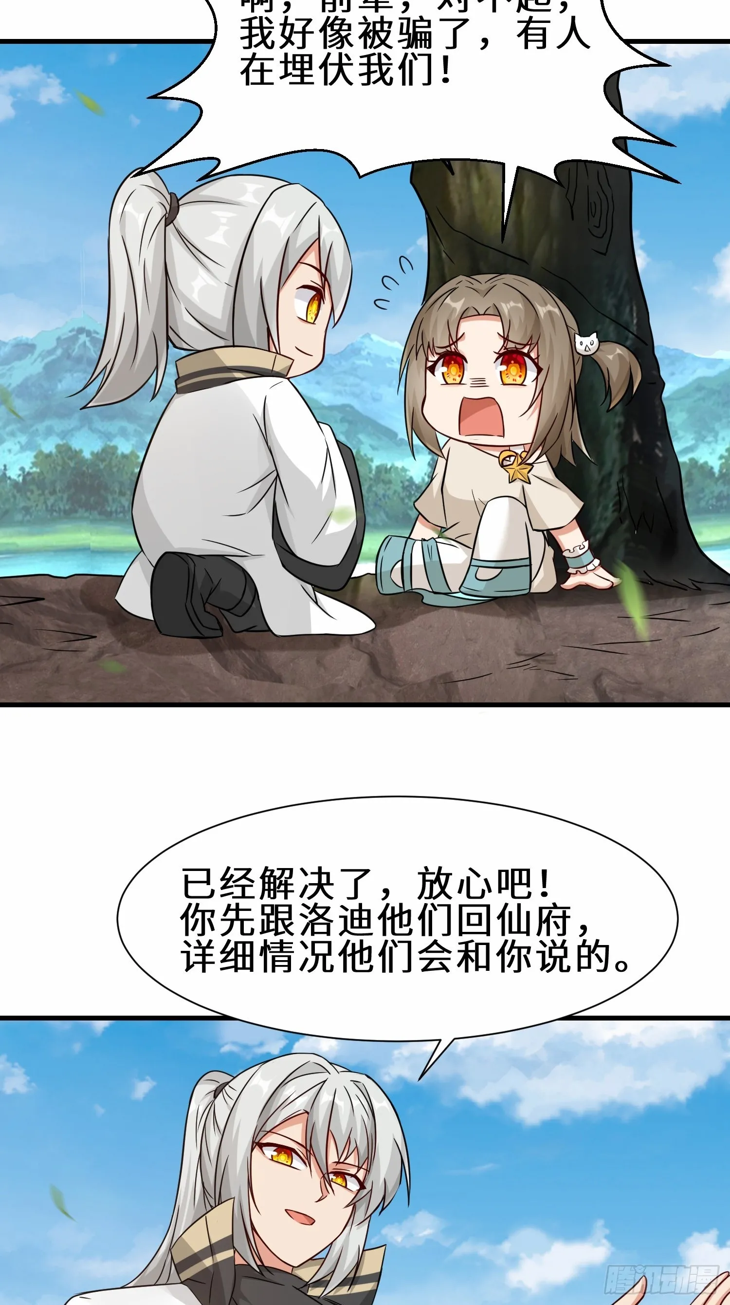 第51话 分头行动 第33页