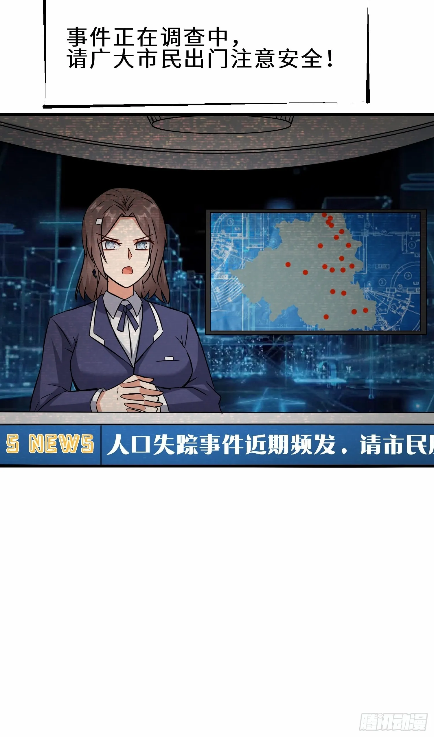 第51话 分头行动 第46页
