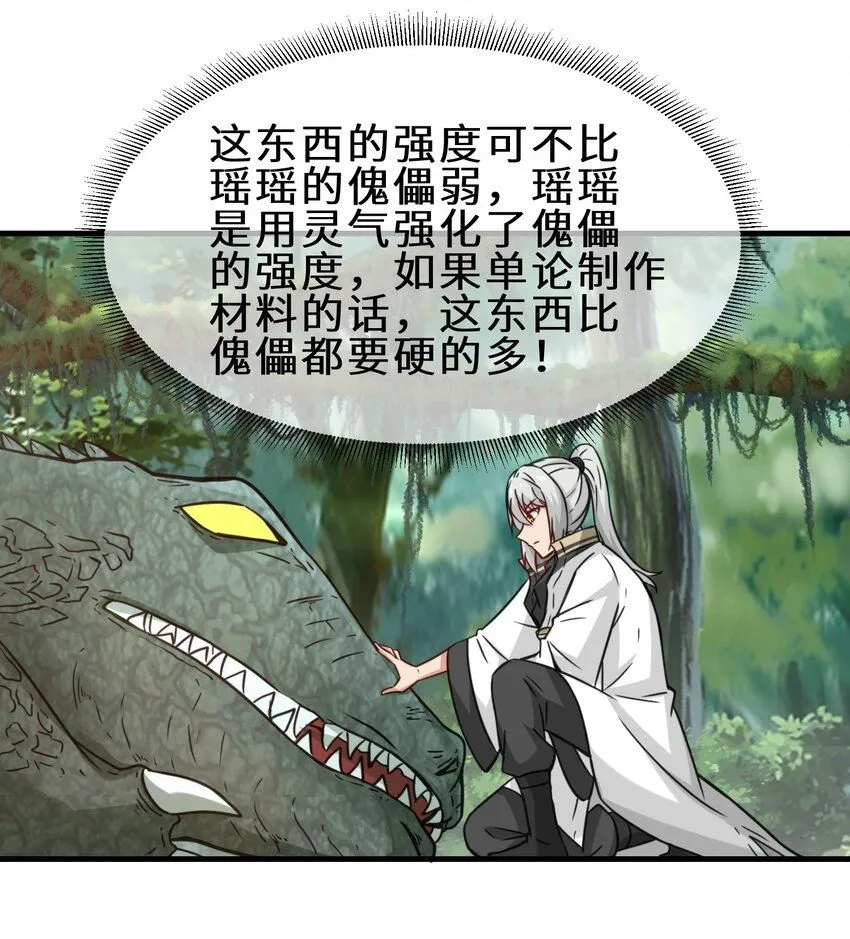 第63话 阴谋败露 第9页