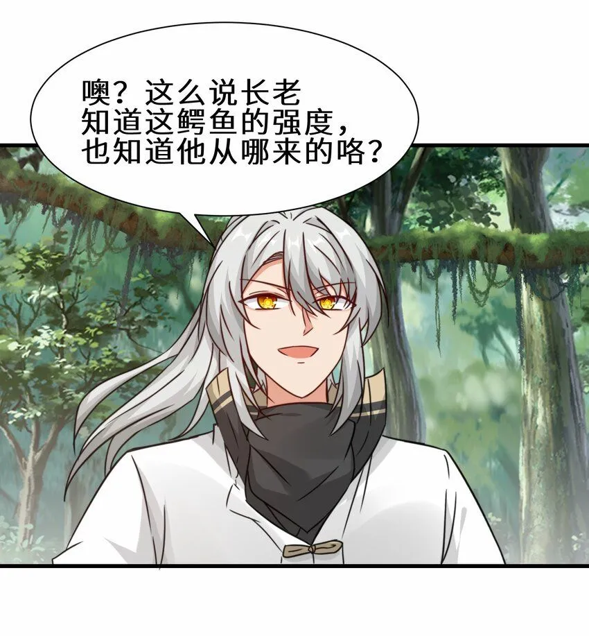 第63话 阴谋败露 第43页