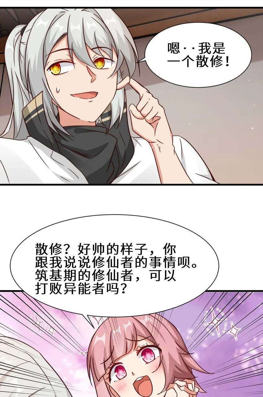 第59话 血虹山脉试炼 血虹鸭 第4页
