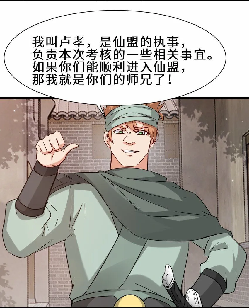 第58话 真正的修仙者 第6页