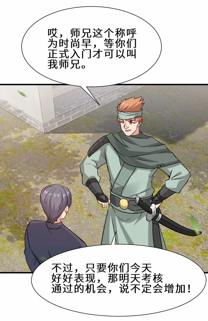 第58话 真正的修仙者 第8页