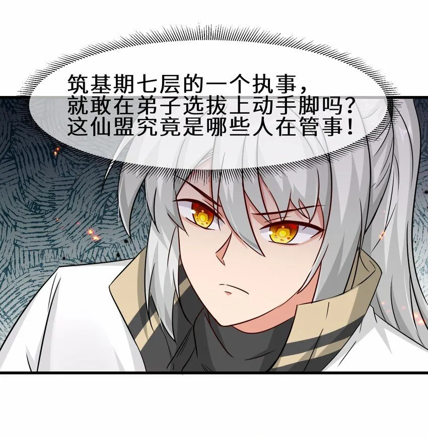 第58话 真正的修仙者 第9页