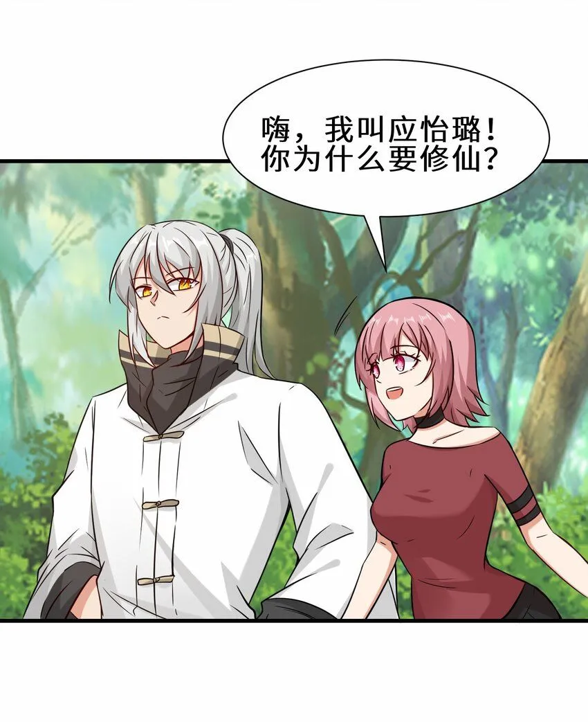 第58话 真正的修仙者 第13页
