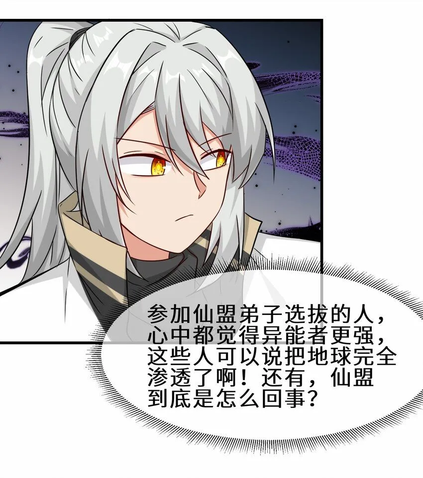 第58话 真正的修仙者 第16页