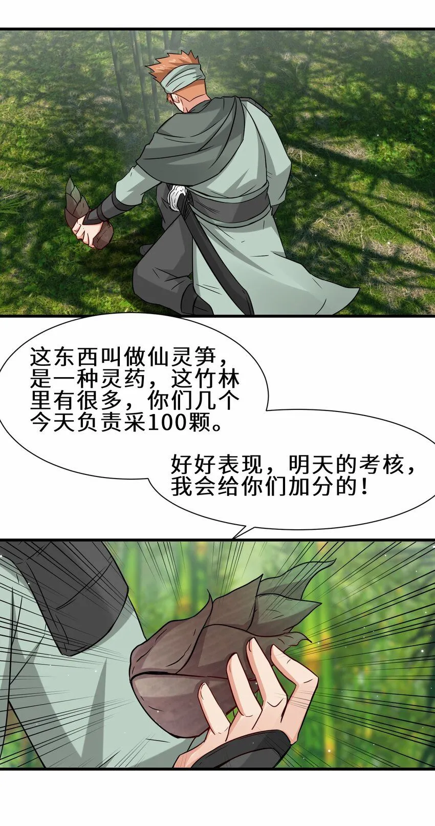第58话 真正的修仙者 第19页