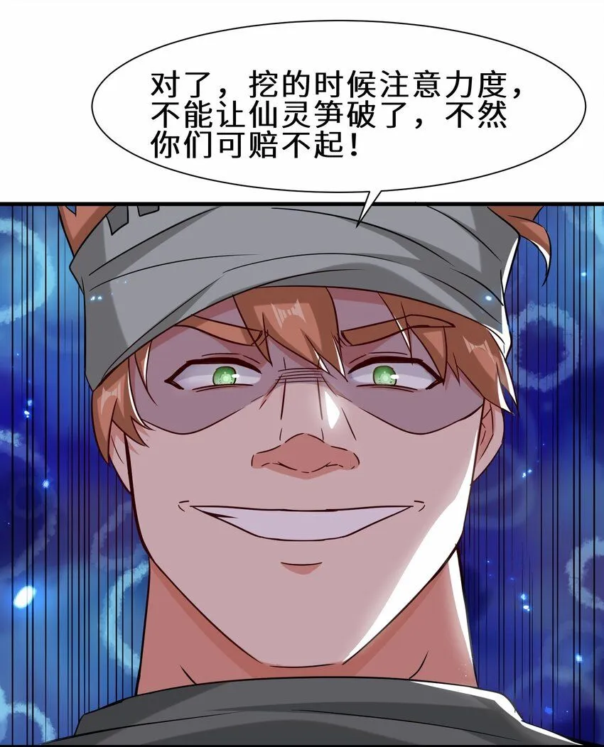 第58话 真正的修仙者 第20页