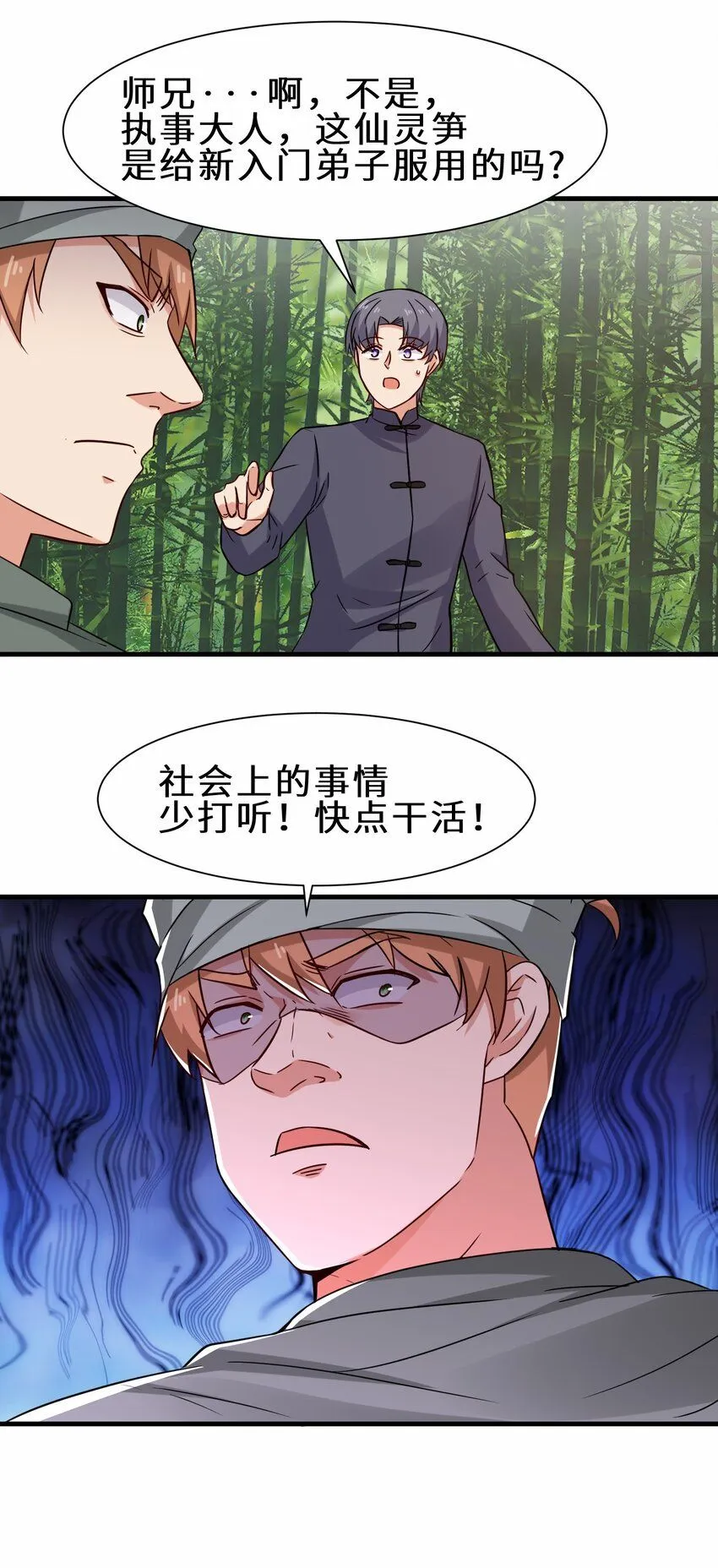 第58话 真正的修仙者 第22页