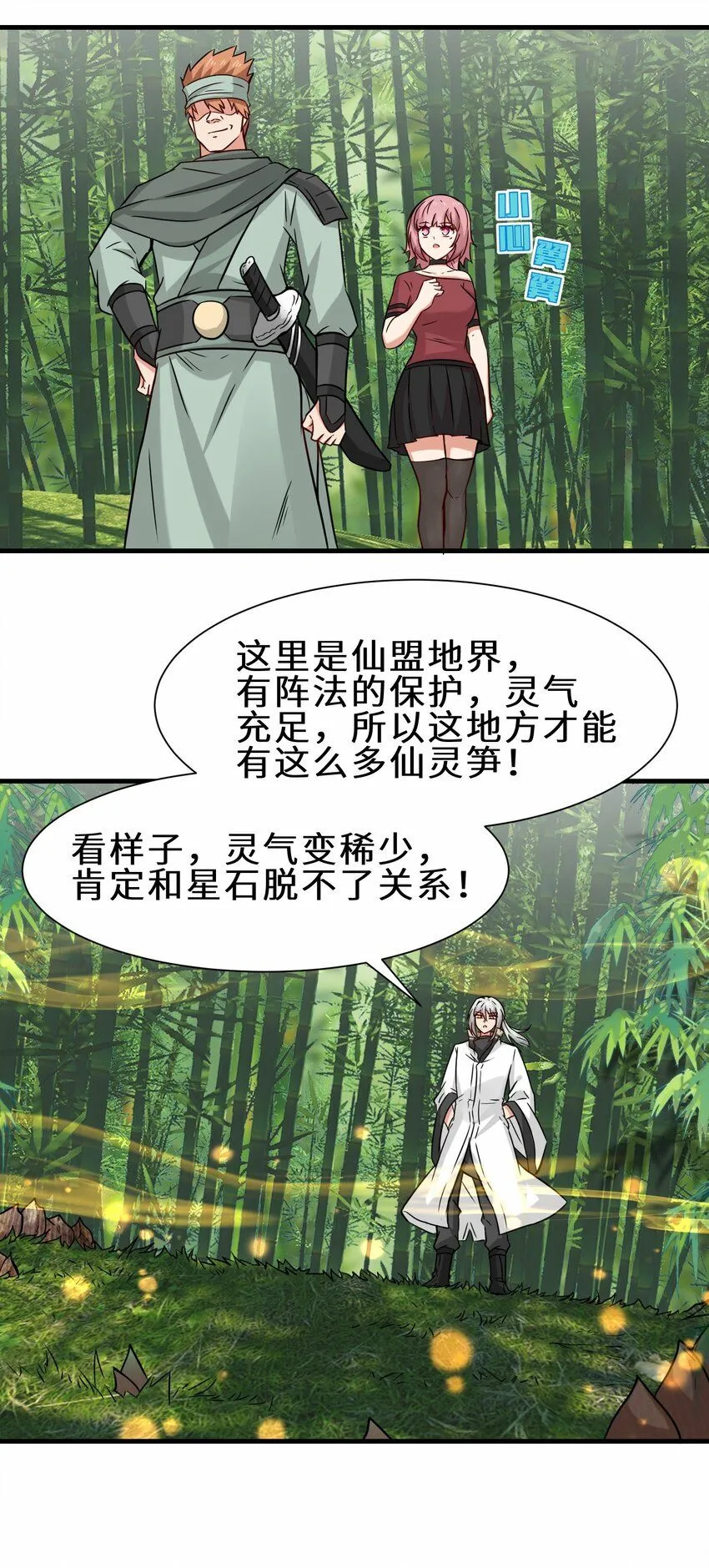 第58话 真正的修仙者 第25页