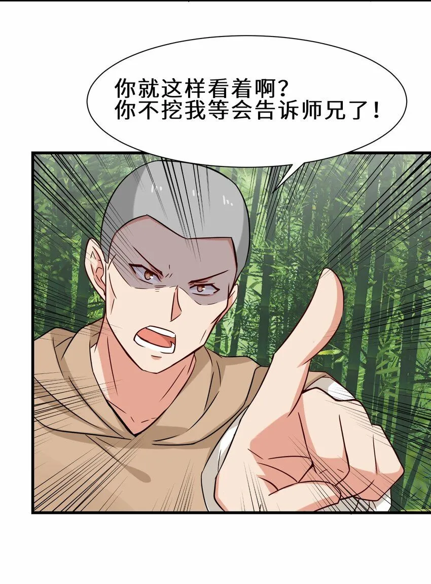 第58话 真正的修仙者 第28页
