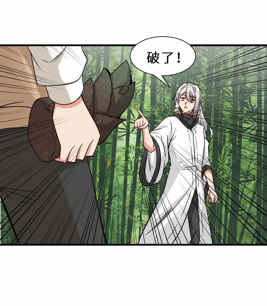 第58话 真正的修仙者 第29页