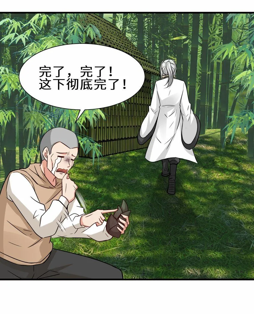 第58话 真正的修仙者 第31页